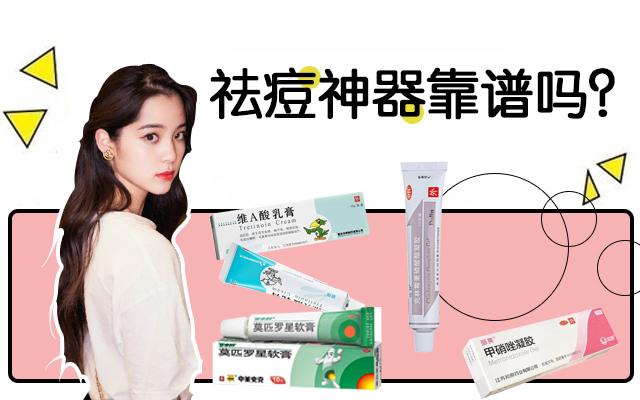 小红书上爆火的祛痘药膏用了会成激素脸？一篇告诉你药膏的真相