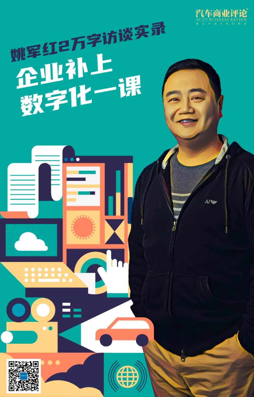 姚军红采访完整版,姚军红2万字访谈视频