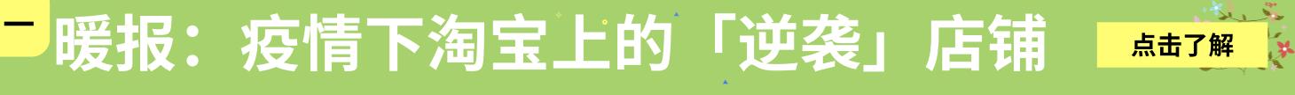 商家必备“旺铺智能版”工具免费订购规则详解！｜复工日报2.19