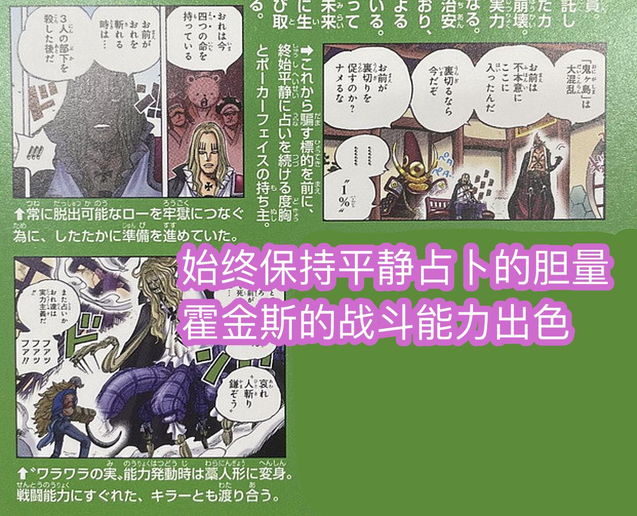 海贼王霍金斯稻草果实能力,海贼王霍金斯是基德的手下吗