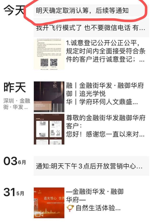 深圳又现网红盘买到至少赚百万？有人深夜排号最后竟白忙