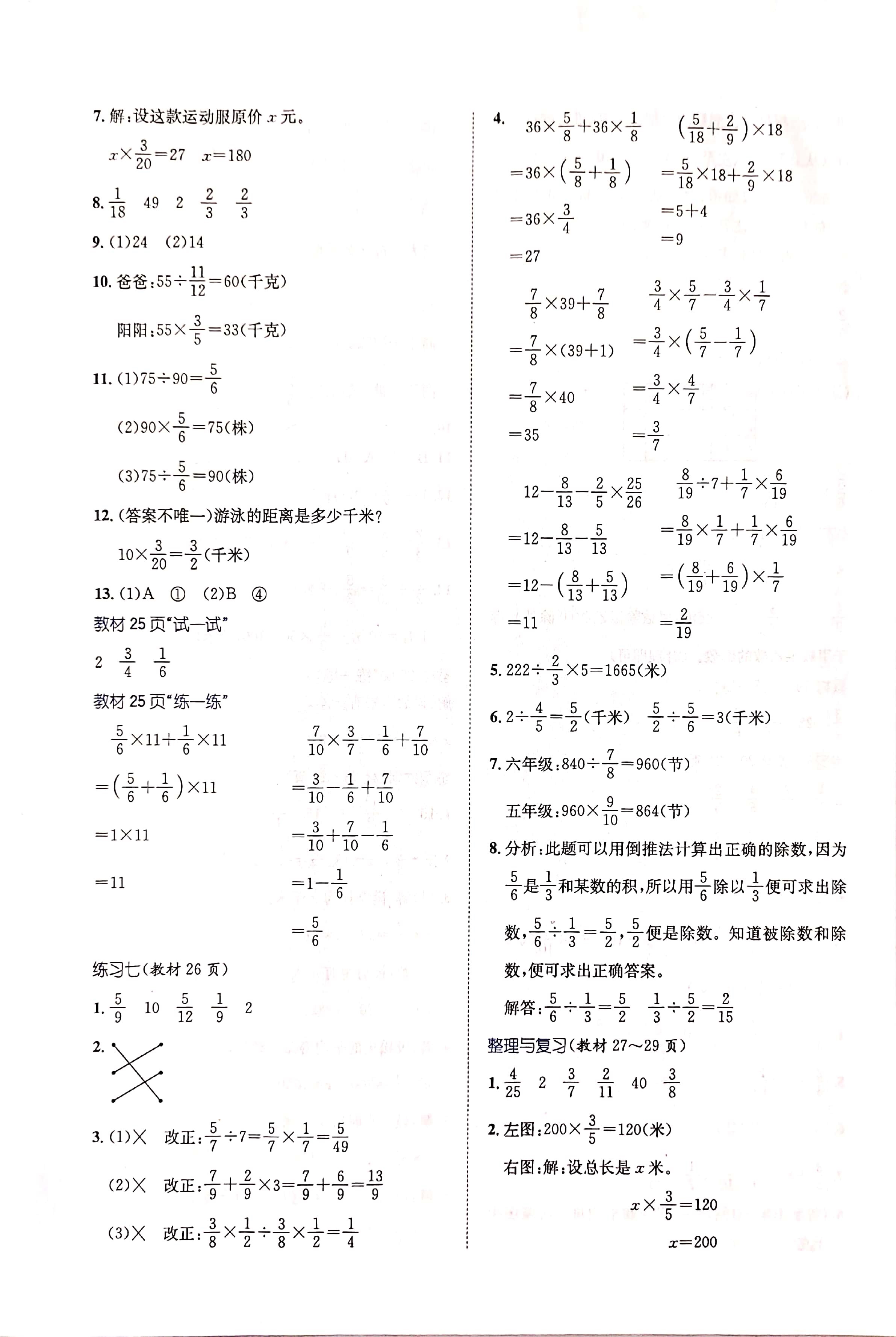 北京版数学六年级上册知识点,北京版六年级数学