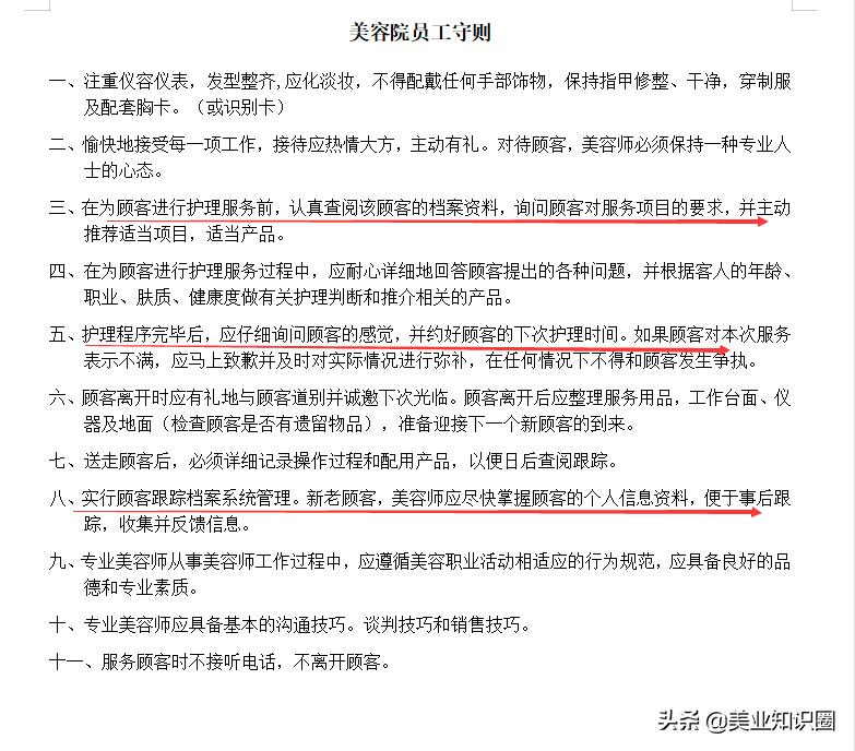 美容院运营总监的薪资标准,美容院员工的薪酬管理提成