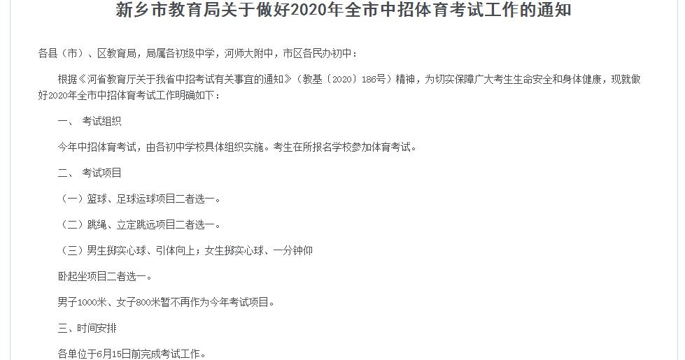 2022年河南中考体育考试地点,河南2021中招体育考试方案