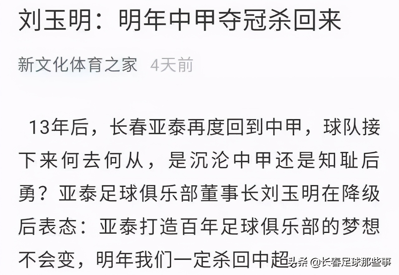 中超第五轮预测长春亚泰上海申花,中超长春亚泰3-2北京国安视频