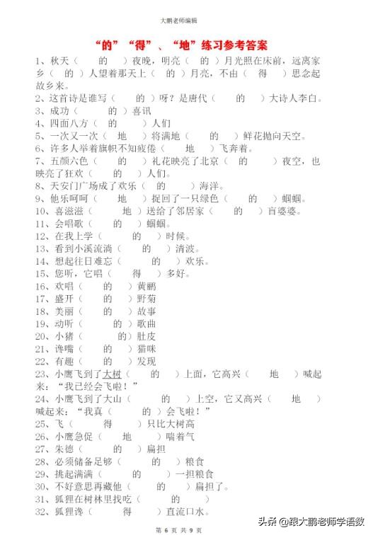 小学语数必考汇总整理一下吧,小学语数重点公式大全