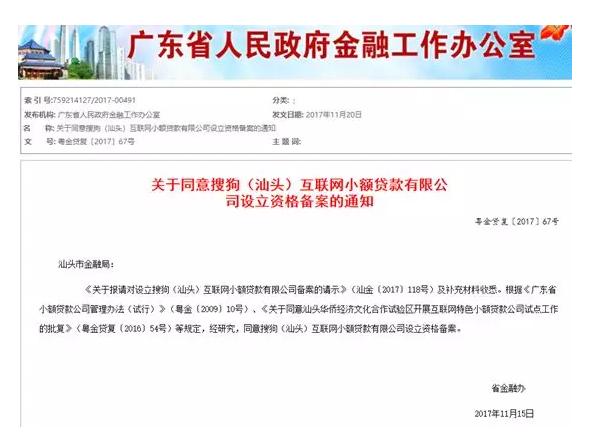 搜狗“一点分期”年化率70%客服称是正规平台