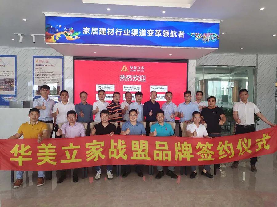 华美立家官网,华美立家20个加盟项目