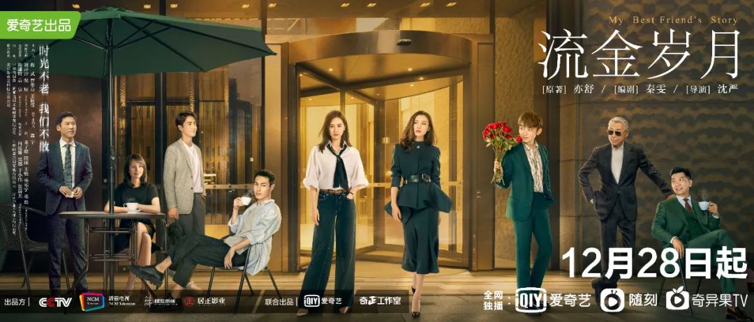 流金岁月首播迎开门红,流金岁月新剧来袭