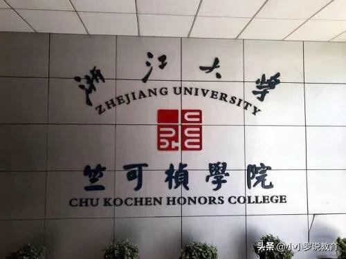 浙江大学十大名校,浙江大学算顶级名校吗