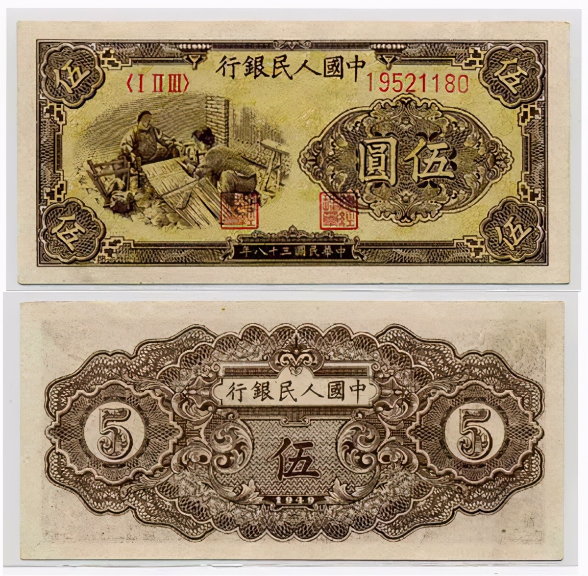 第一套人民币牧马图,第一套人民币全套