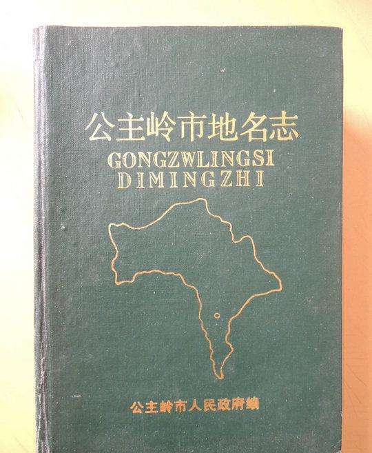 公主岭划归长春后的变化,公主岭市何时划归长春市
