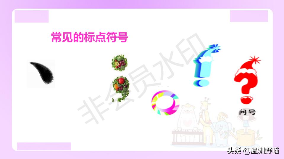 小学语文标点符号学习课程,小学语文阅读理解标点符号的运用