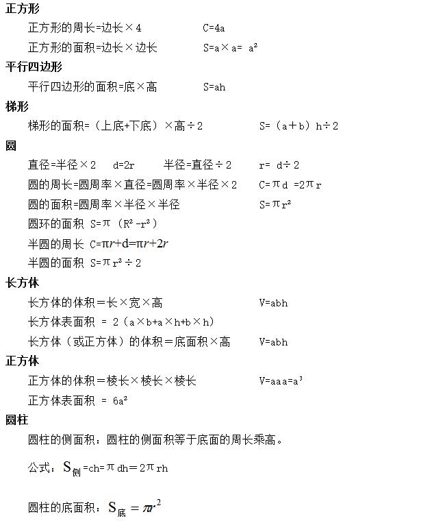 五年级下册数学1-4单元主要公式,小学数学必背公式大全完整版