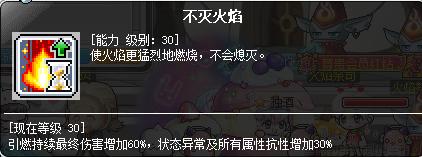 冒险岛职业攻略奇袭者篇,冒险岛炎术士怎么往上飞