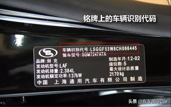 汽车车架号在哪些证件上可以看到,车辆车架号在什么证件上可以看到