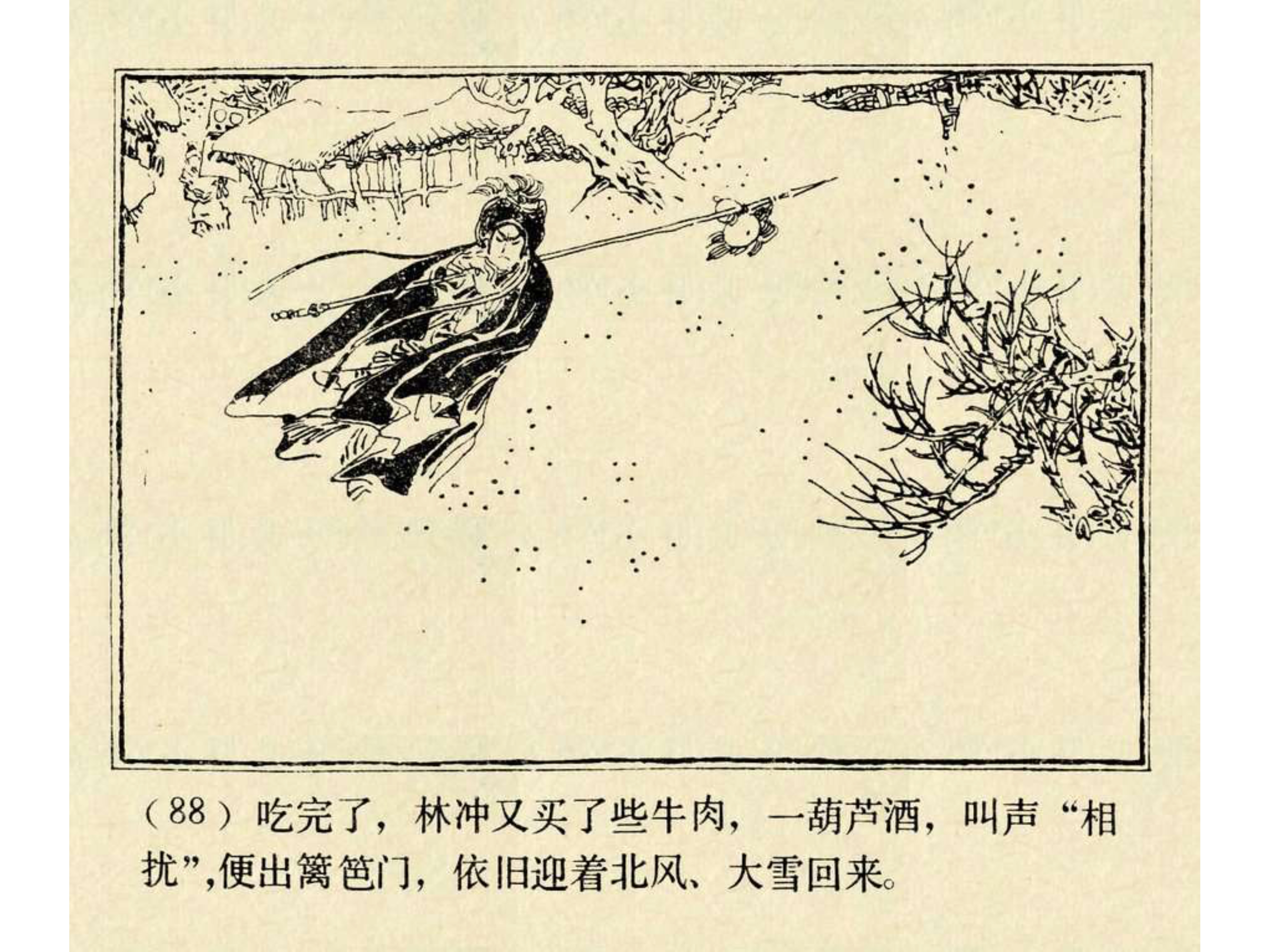 水浒传连环画田虎,水浒传连环画之八