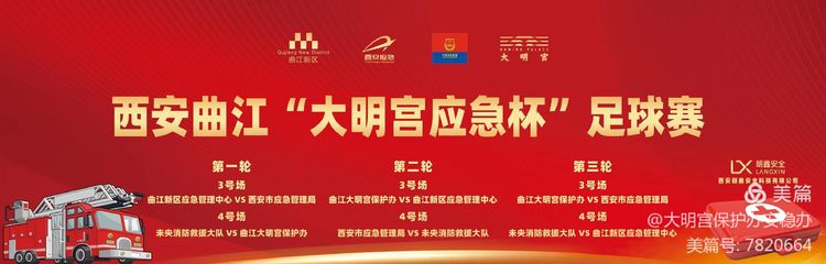 2021大明宫足球赛,西安大明宫足球赛
