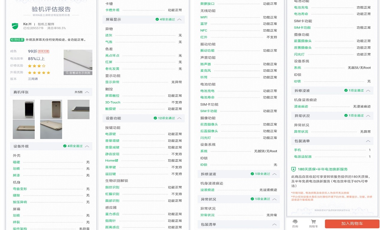 转转二手手机到底靠谱不,转转二手手机真的不靠谱吗