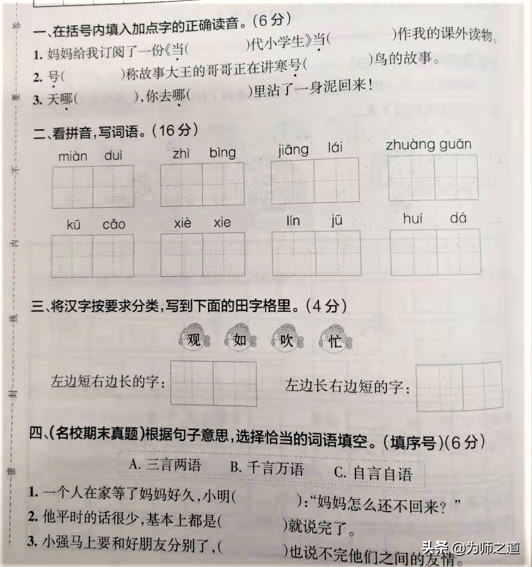 部编二年级语文第五单元测试题,部编版二年级语文第五单元达标卷