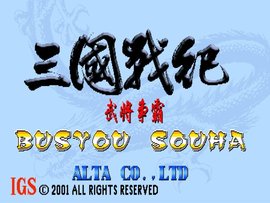 街机游戏三国战纪哪个版本好玩,街机游戏三国战纪有几个名字