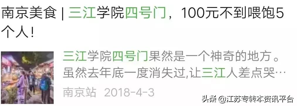 江苏专转本双一流院校,江苏三江学院