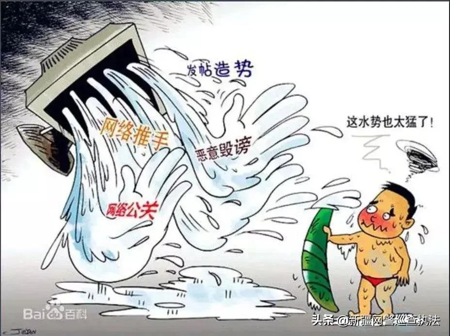 网警处罚案例,网警管网络水军吗