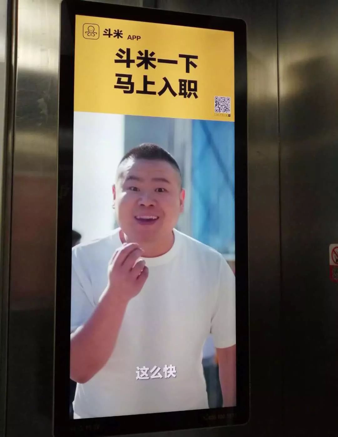 高举高打的“斗米”