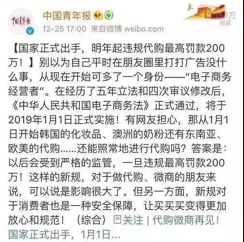 再见微商代购是真的吗,微商代购最新政策