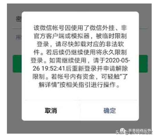 微信全面封杀WeTool，教你几个方法救活被封账号