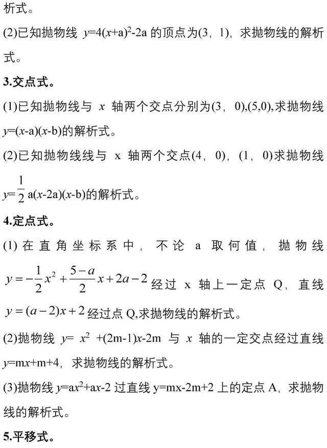 高中二次函数知识点总结归纳,八年级二次函数知识点讲解全集