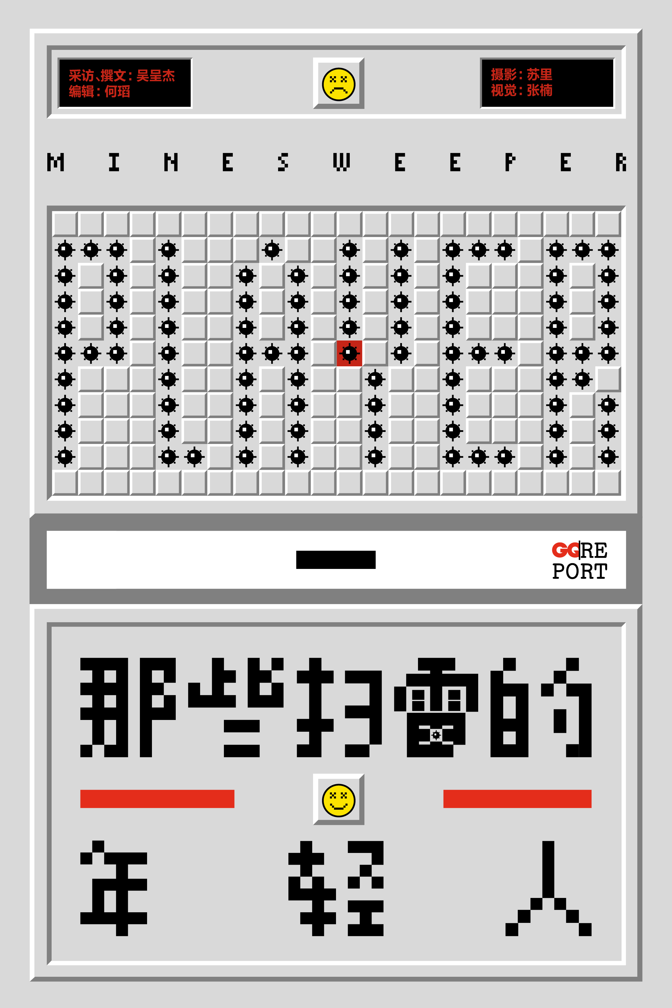gq报道五条人,gq报道最新文章