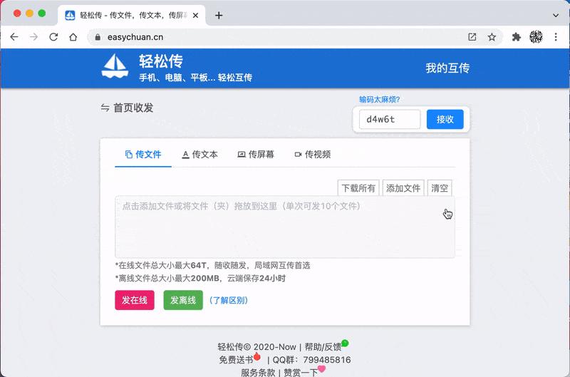 用一个网站传文件,做一个在线传文件的网站