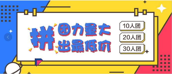 拼团怎么设置人数拼团价格,拼团设置多少成团合适