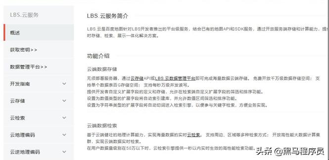 百度LBS云使用介绍