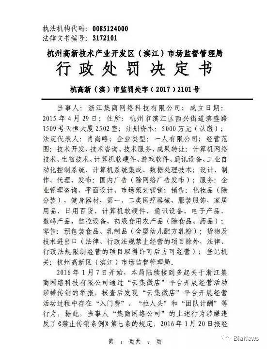 力摘传销“旧帽”的云集微店，或披社交电商“新衣”上市，已注册海外公司