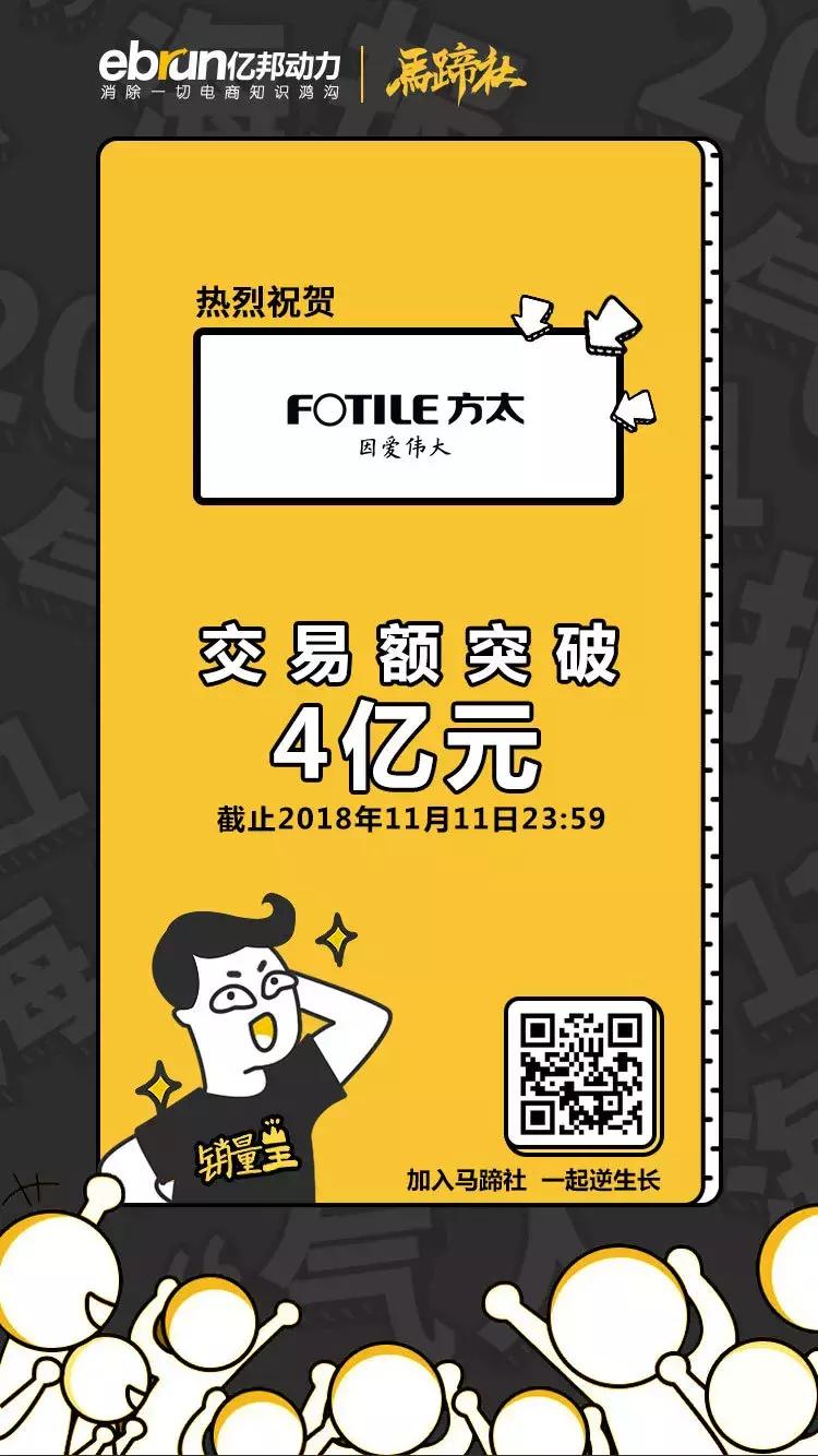 马蹄社双11逆生长战报|180家品牌总交易额突破958亿元