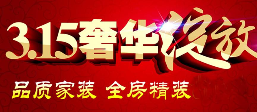 3.15消费者权益保护宣传全友家居,3.15消费者指南