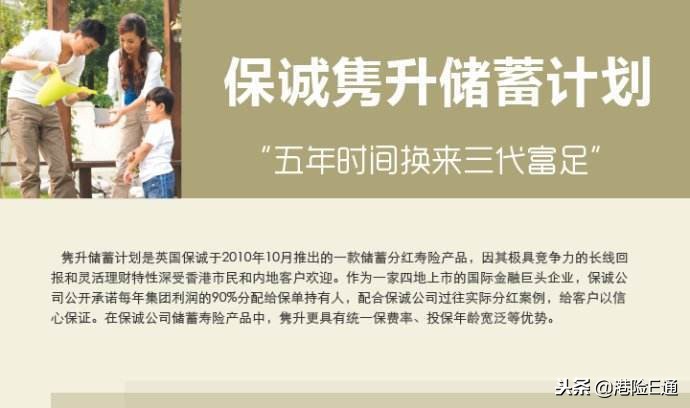 香港保诚隽升最低多少钱,香港英国保诚保险重疾险