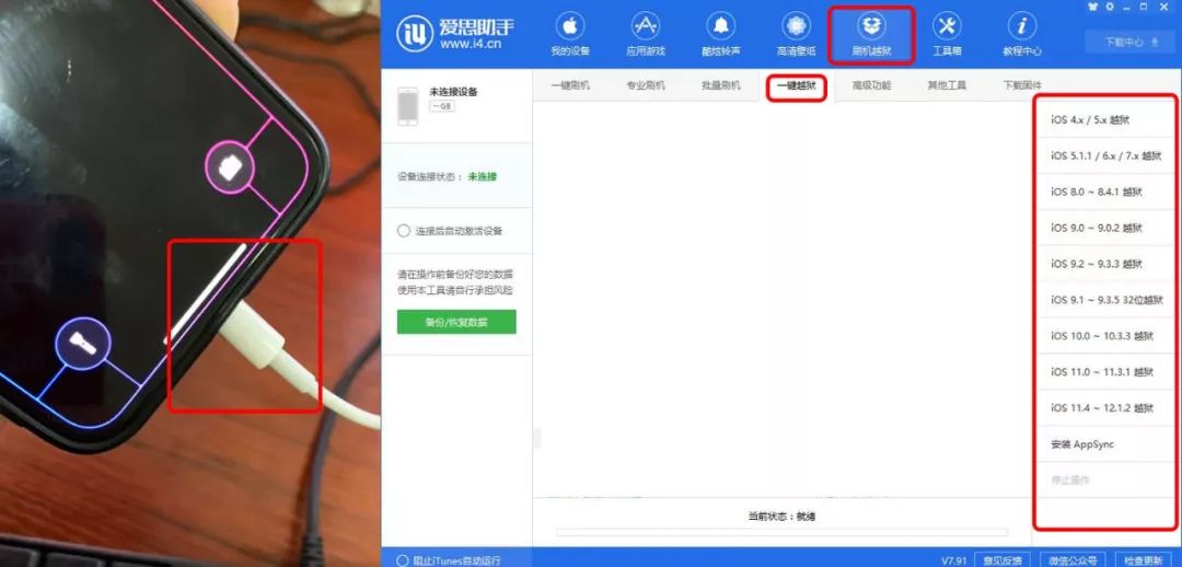 ios12越狱后如何解除越狱,ios12越狱变成未越狱