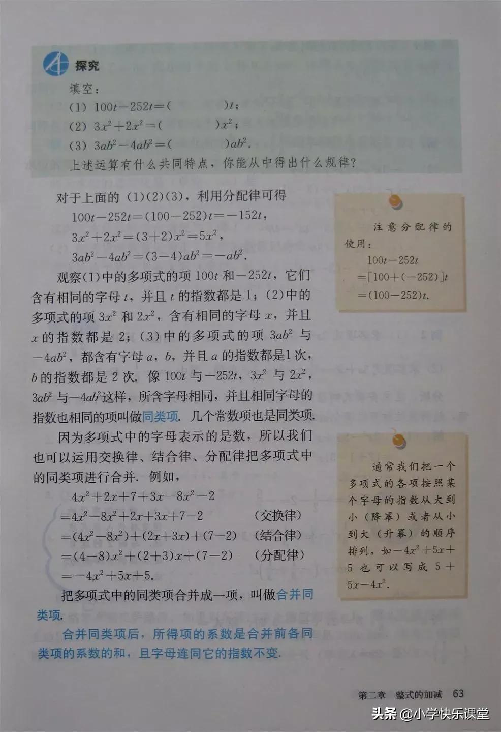 2020人教版7年级数学电子教材,人教版七年级数学电子课本完整版