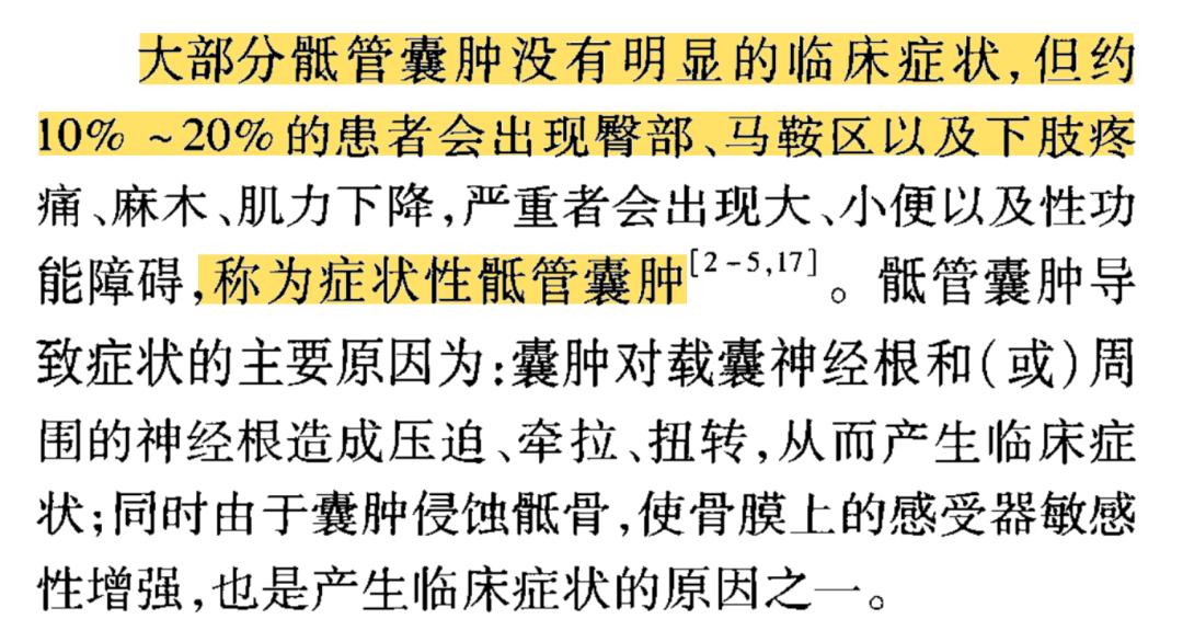 骶管囊肿介入治疗最新进展,骶管囊肿可以鉴定出来吗