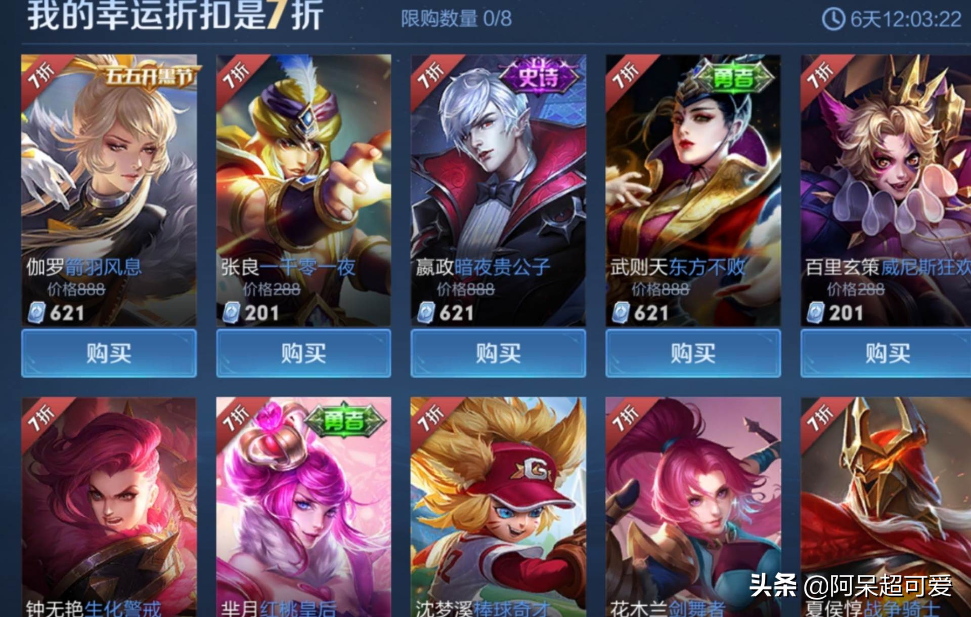 王者荣耀神秘商店折扣7.5折怎么用,神秘商店6折后1688皮肤是多少点券