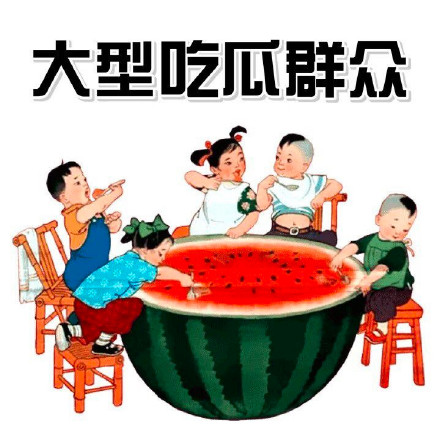 吃瓜群众表情包动态图片,吃瓜群众表情包高清画质