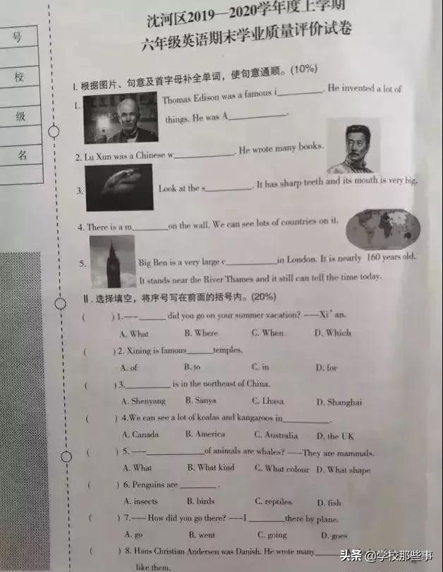 沈阳和平区小学的一年级期末卷,沈阳市和平区四年级期末卷子