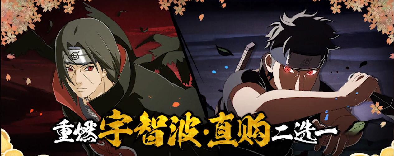 火影忍者鼬直购,火影忍者鼬和止水礼包多少钱