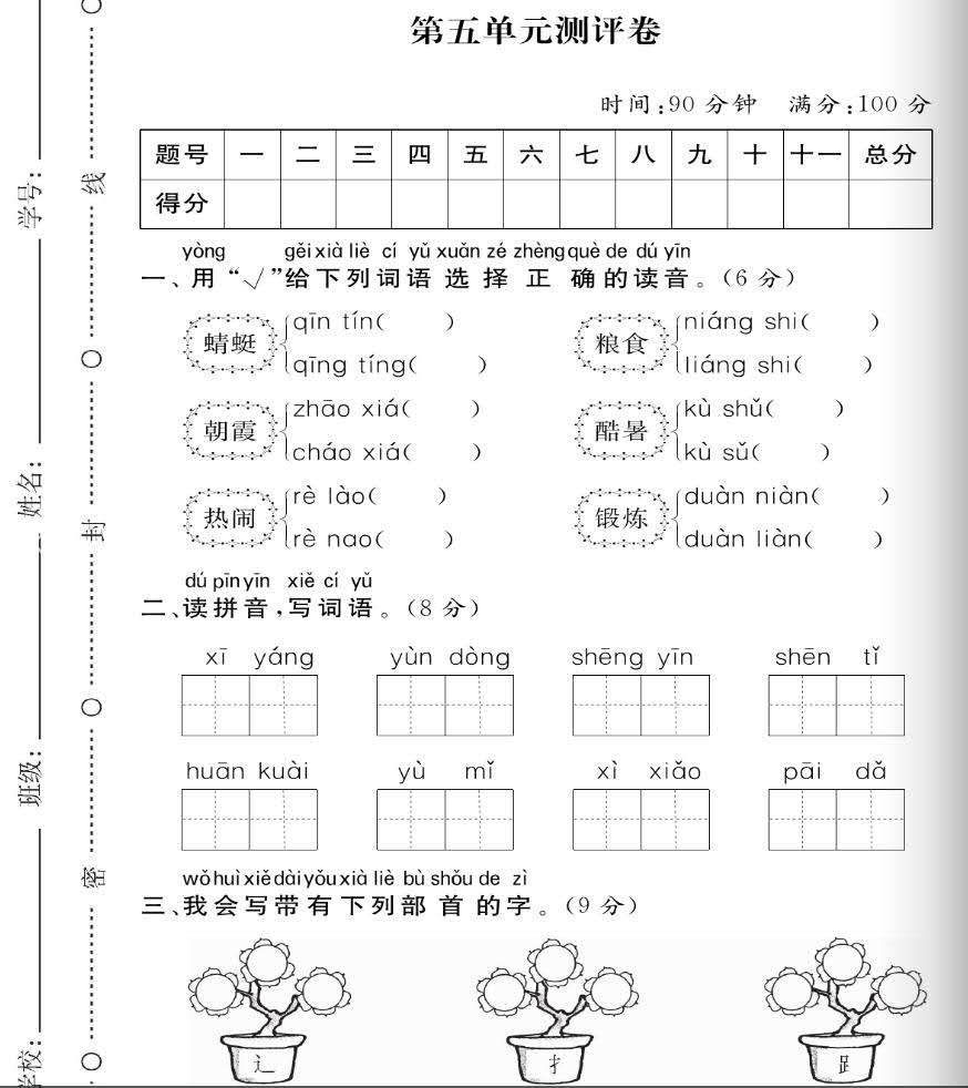 一年级第五单元语文测卷答案,一年级语文上册第五单元重点归纳