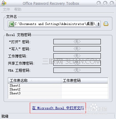 excel加密密码忘记怎么办,excel加密忘记密码怎么办