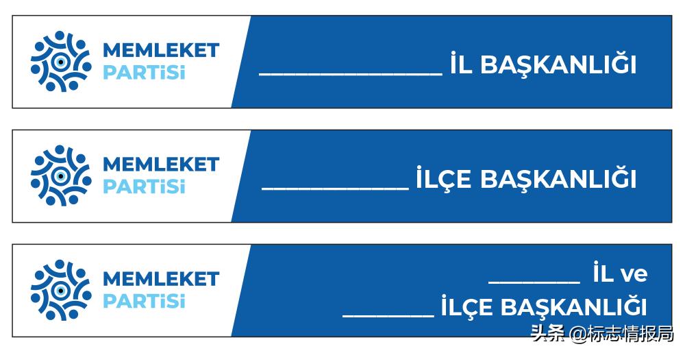 土耳其*党**徽被指抄袭诈骗公司LOGO！网友：挺适合的