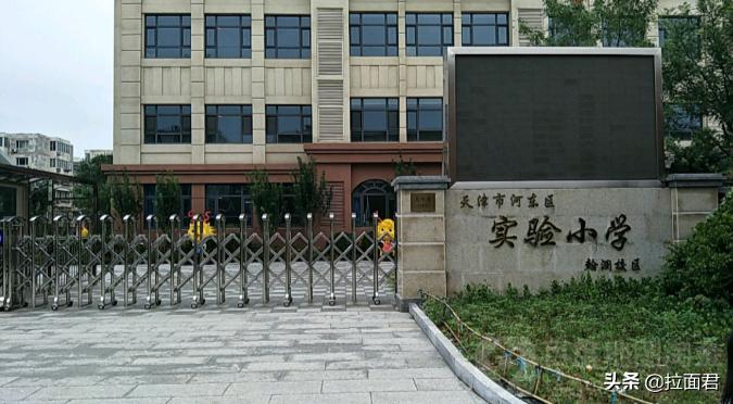 天津河东实验小学公立,天津河东区小学排名及学区